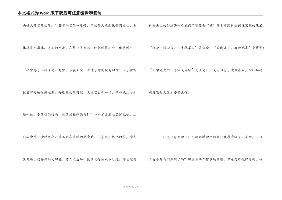 读《陶行知教育名篇》有感1000字_第2页