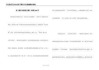 读《陶行知教育名篇》有感1000字