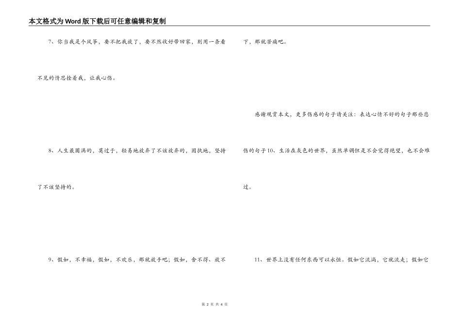 形容心情极差的语句 心里的痛又有谁能感觉到_第2页