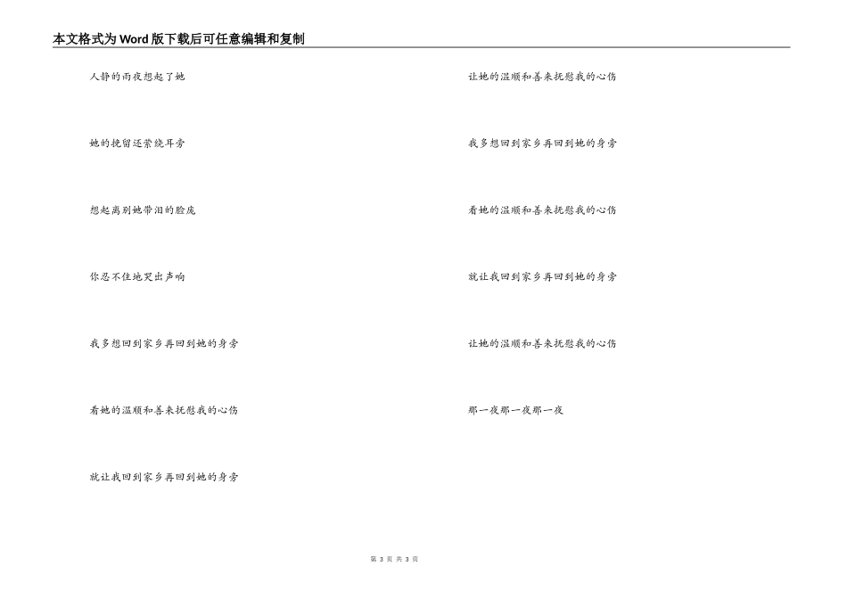 《在他乡》歌词主持人串词_第3页