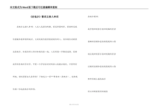 《在他乡》歌词主持人串词