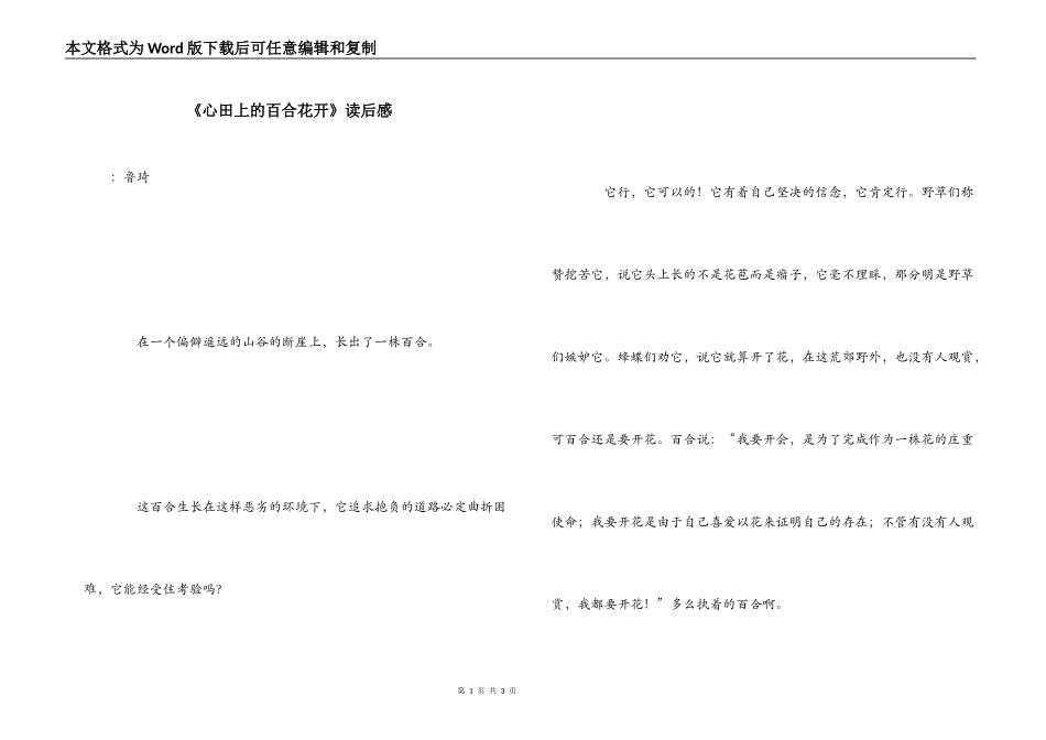 《心田上的百合花开》读后感_第1页