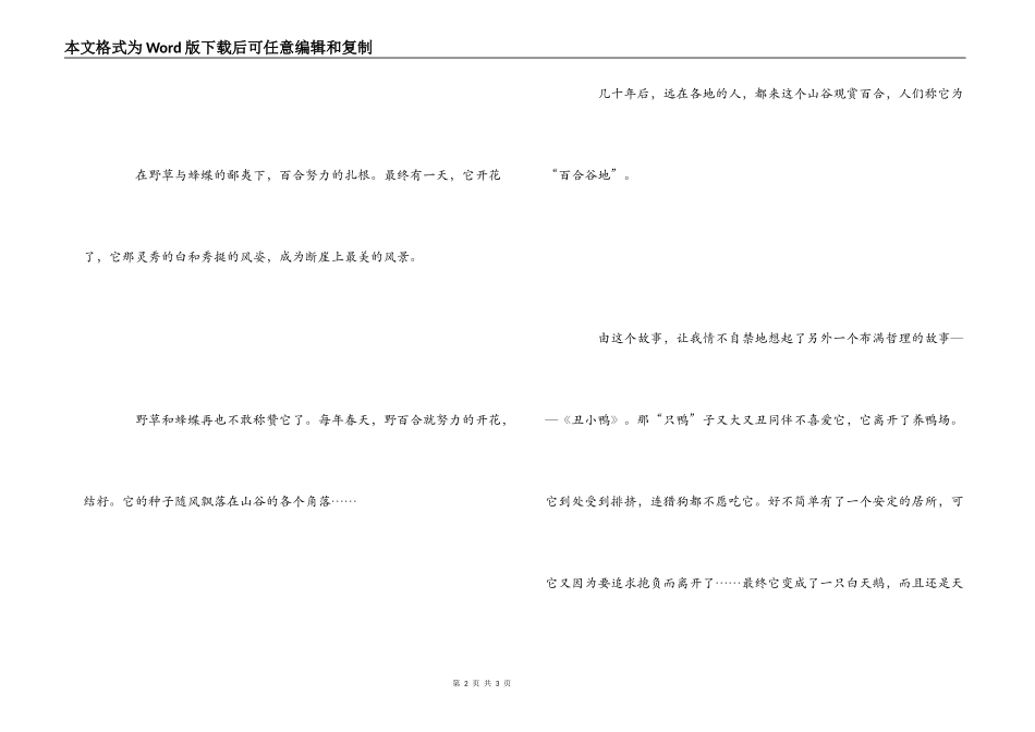 《心田上的百合花开》读后感_第2页