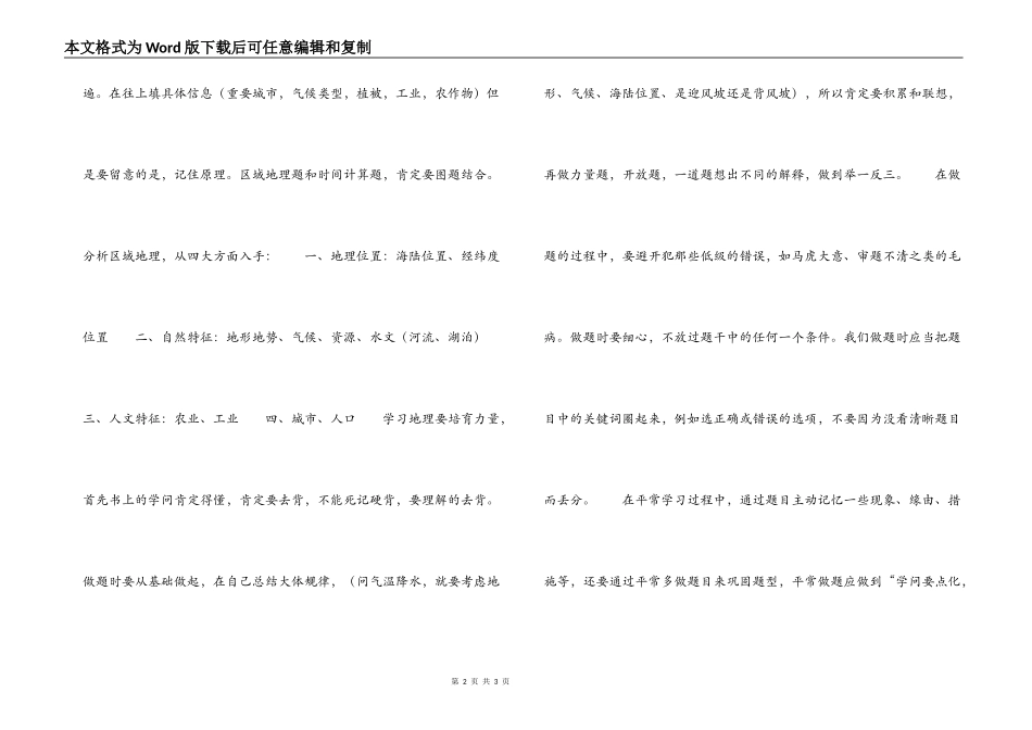 经验交流 高考状元浅谈高中地理学习方法_第2页