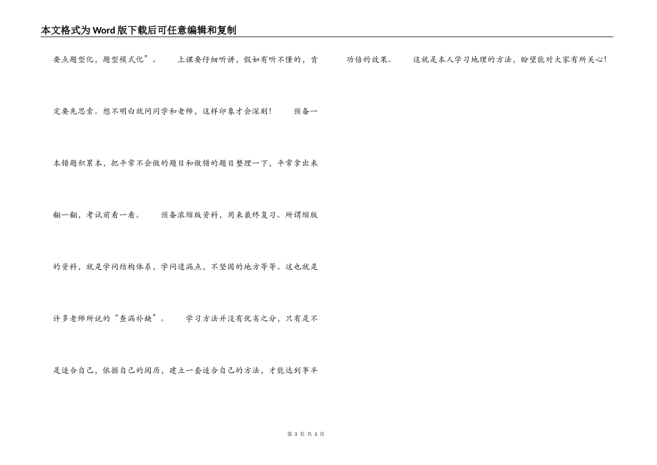 经验交流 高考状元浅谈高中地理学习方法_第3页