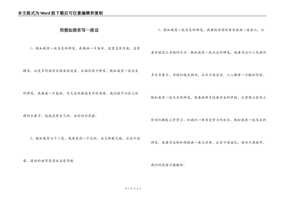 用假如我有写一段话_第1页