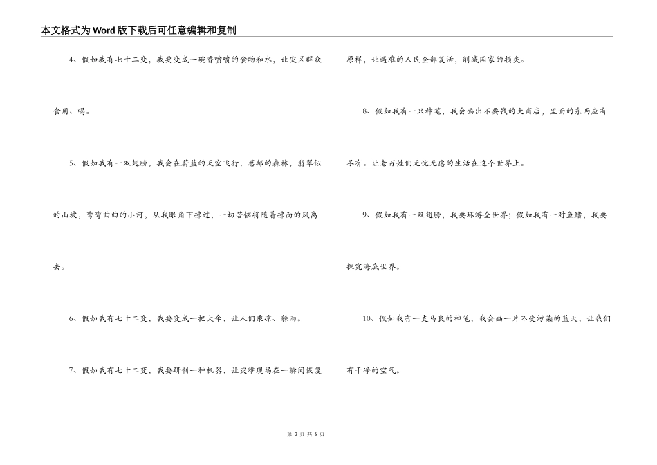 用假如我有写一段话_第2页