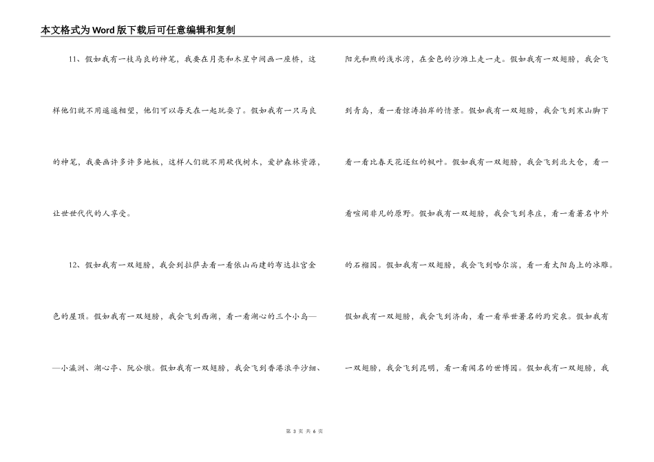用假如我有写一段话_第3页