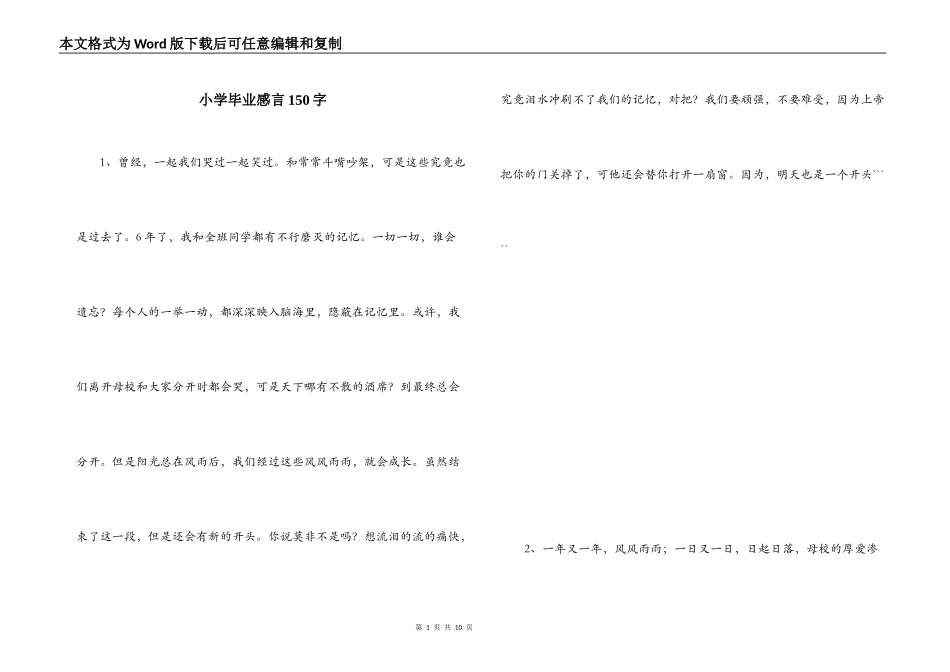 小学毕业感言150字_第1页
