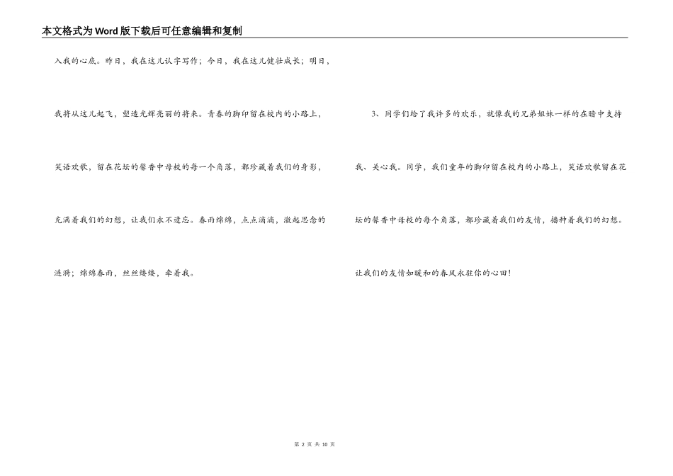 小学毕业感言150字_第2页