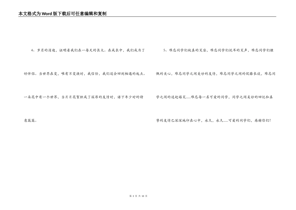 小学毕业感言150字_第3页