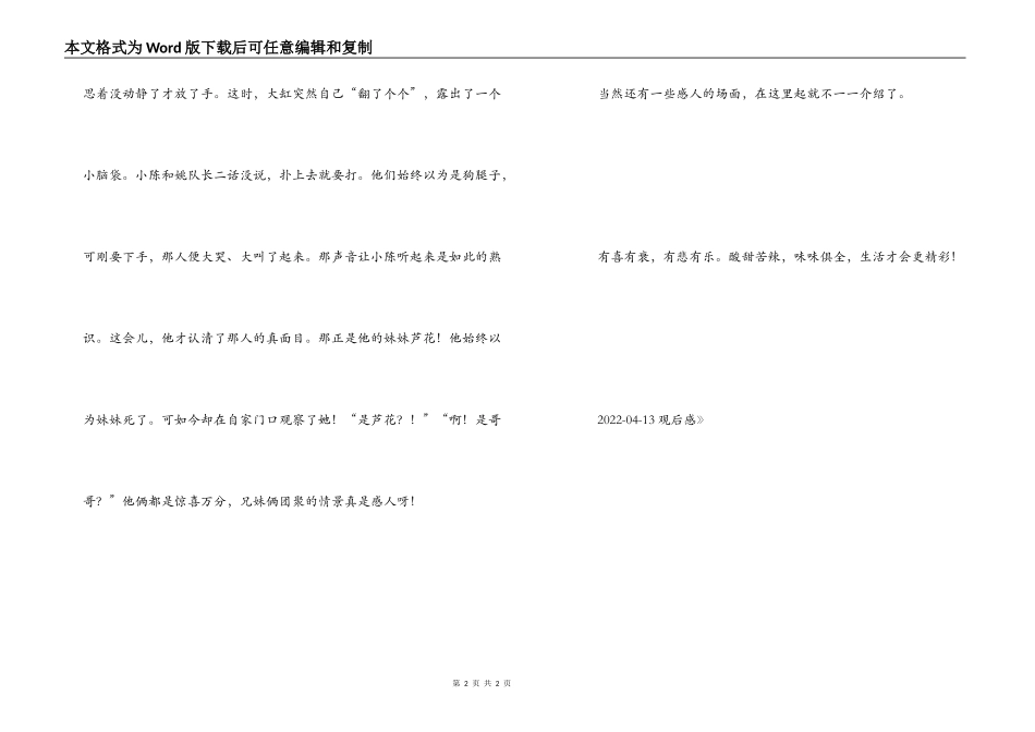 话剧《黎明的河边》观后感_第2页
