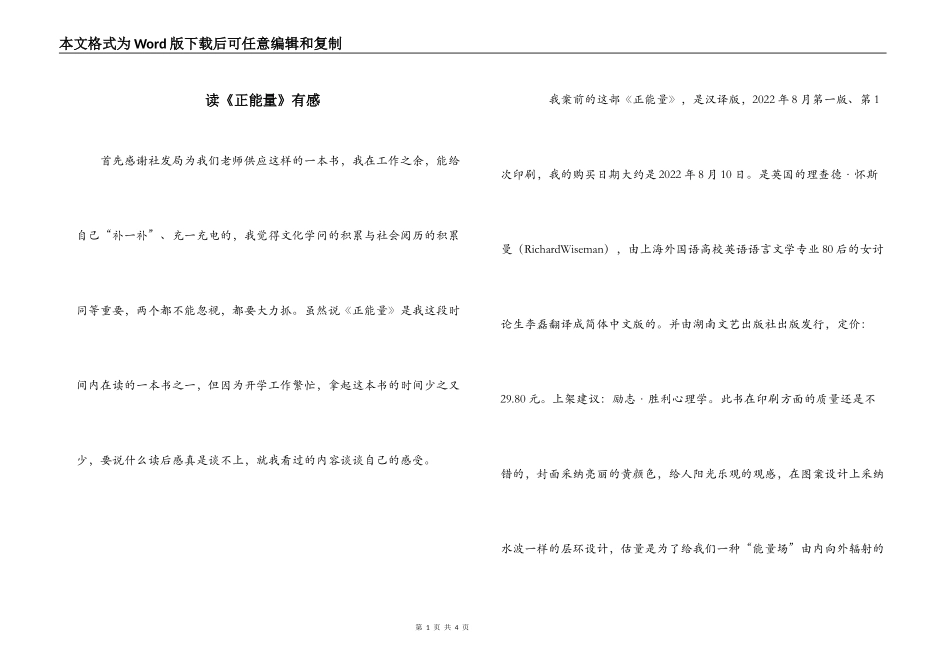 读《正能量》有感_第1页