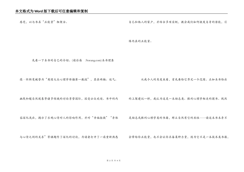 读《正能量》有感_第2页
