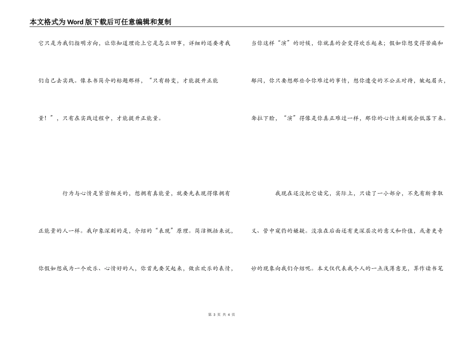 读《正能量》有感_第3页