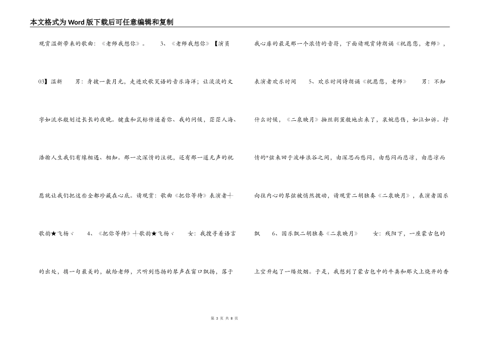2022年迎教师节晚会主持词_第3页