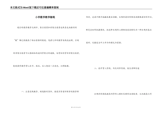 小学数学教学随笔