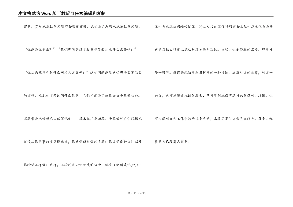 与同事相处之太极云手式_第2页