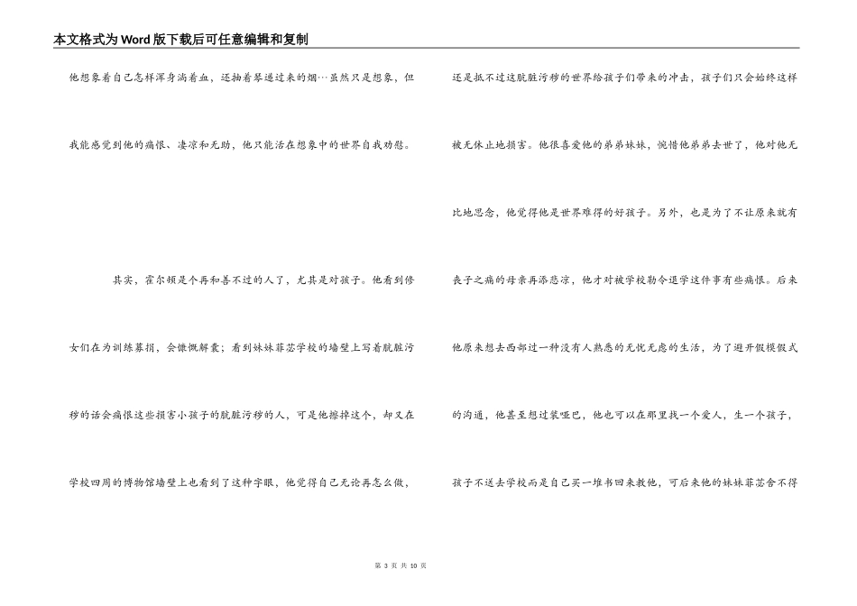 读《麦田里的守望者》有感_第3页