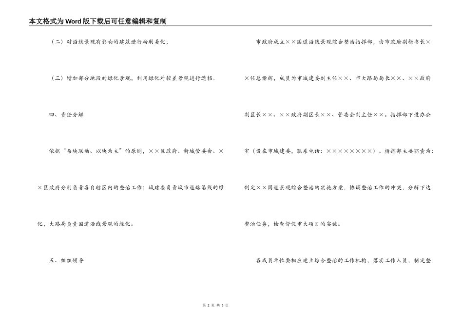 国道沿线景观整治工作方案_第2页