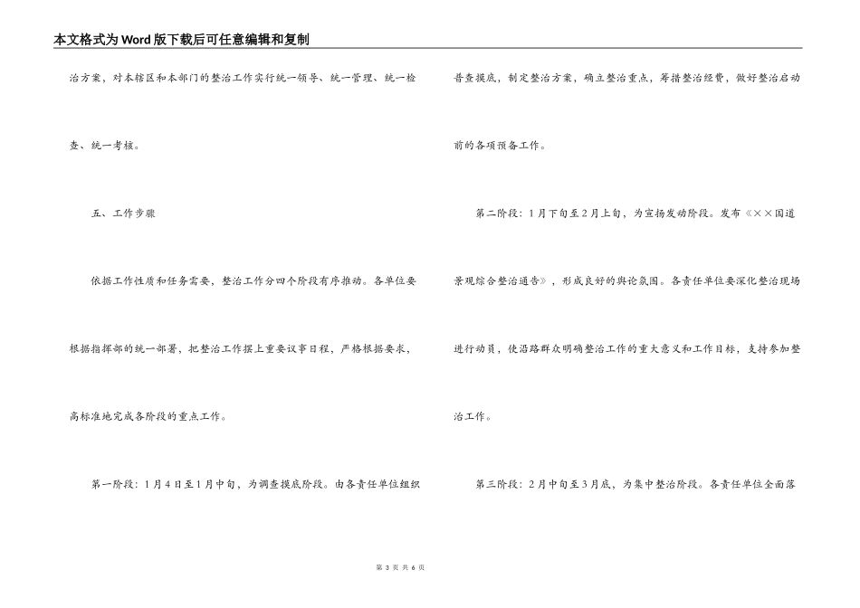国道沿线景观整治工作方案_第3页