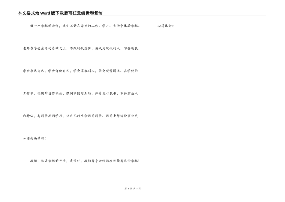 《给教师的一百条建议》心得体会_第3页