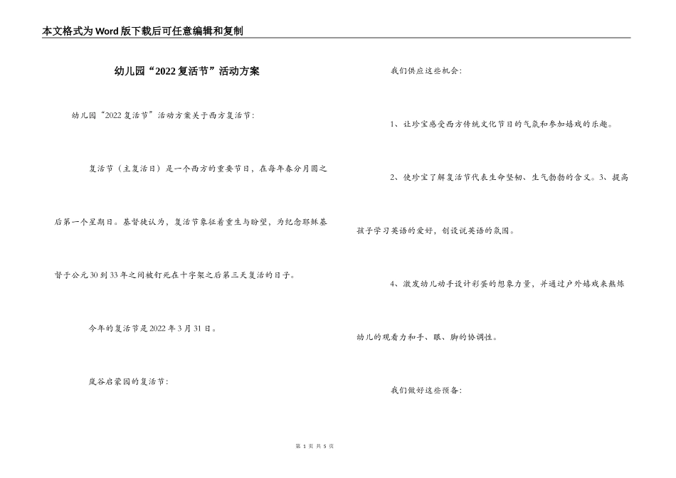 幼儿园“2022复活节”活动方案_第1页