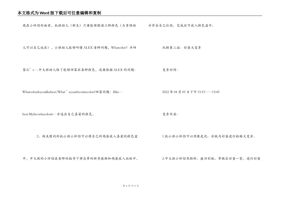 幼儿园“2022复活节”活动方案_第3页