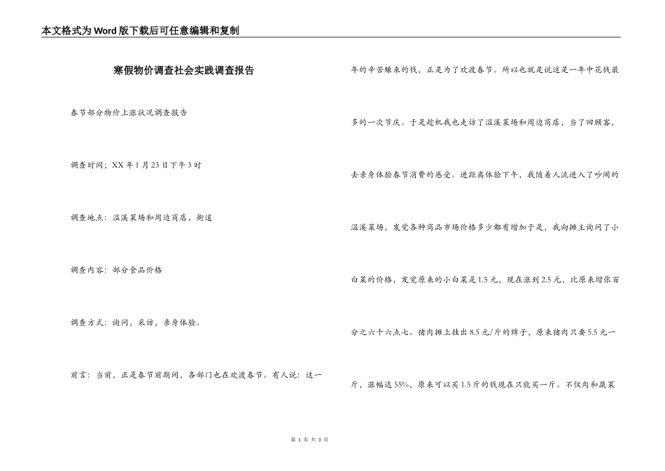 寒假物价调查社会实践调查报告_第1页