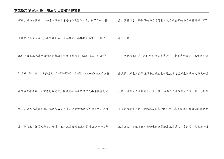 寒假物价调查社会实践调查报告_第2页