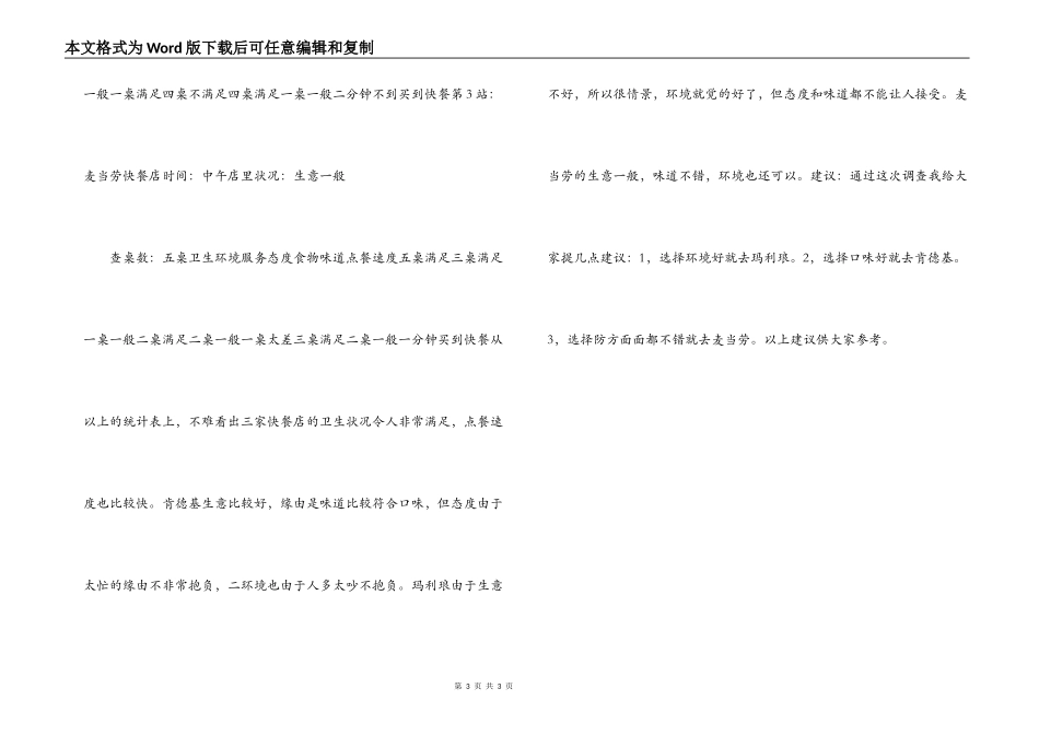 寒假物价调查社会实践调查报告_第3页