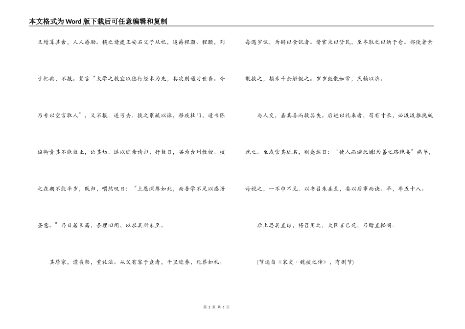 《宋史·魏掞之传》原文及翻译_第2页