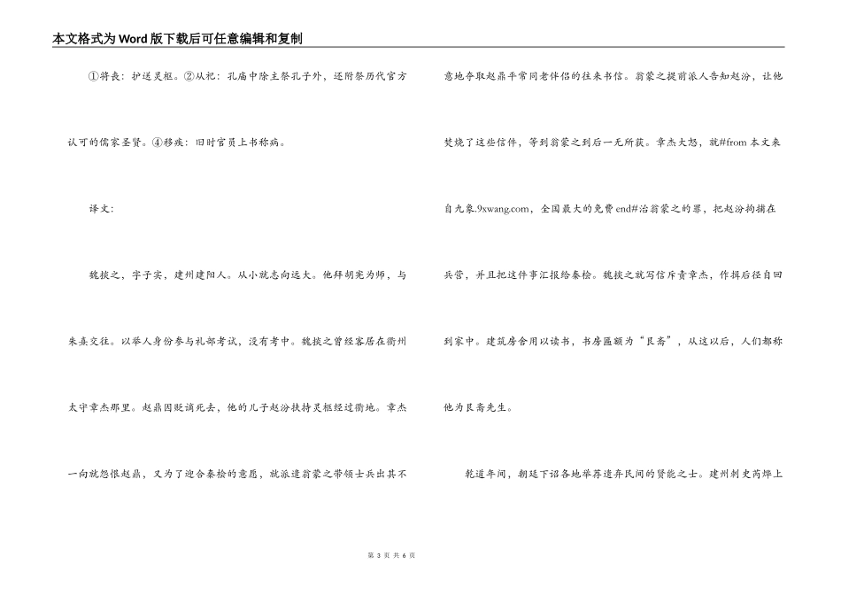 《宋史·魏掞之传》原文及翻译_第3页