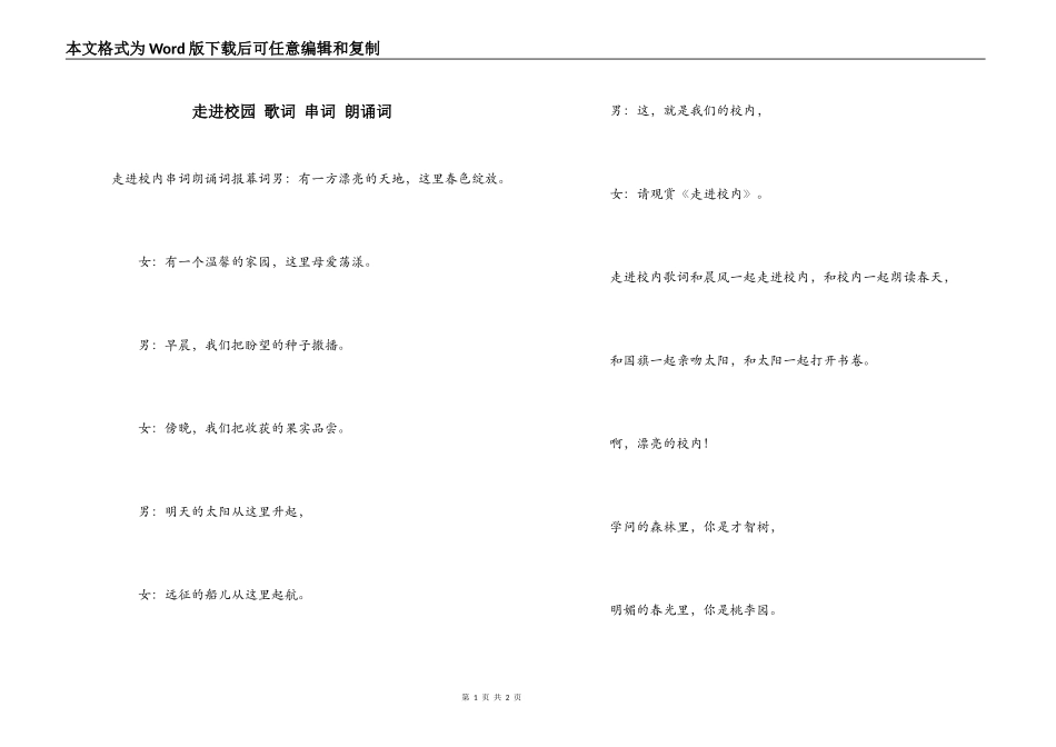 走进校园 歌词 串词 朗诵词_第1页