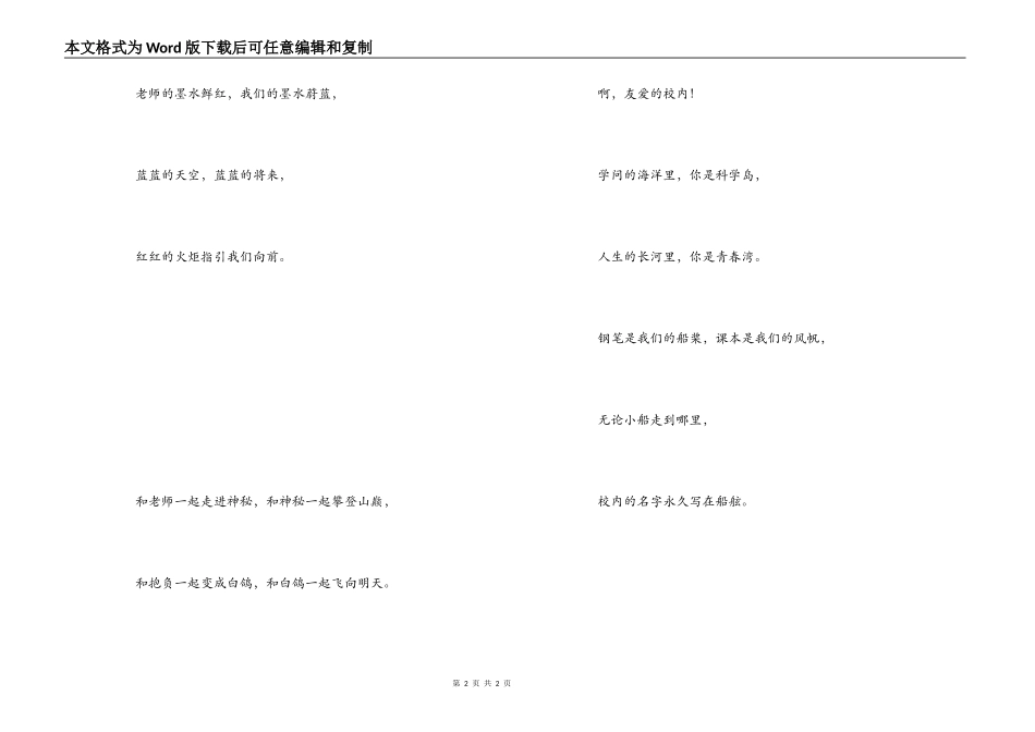 走进校园 歌词 串词 朗诵词_第2页