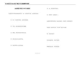走进校园 歌词 串词 朗诵词