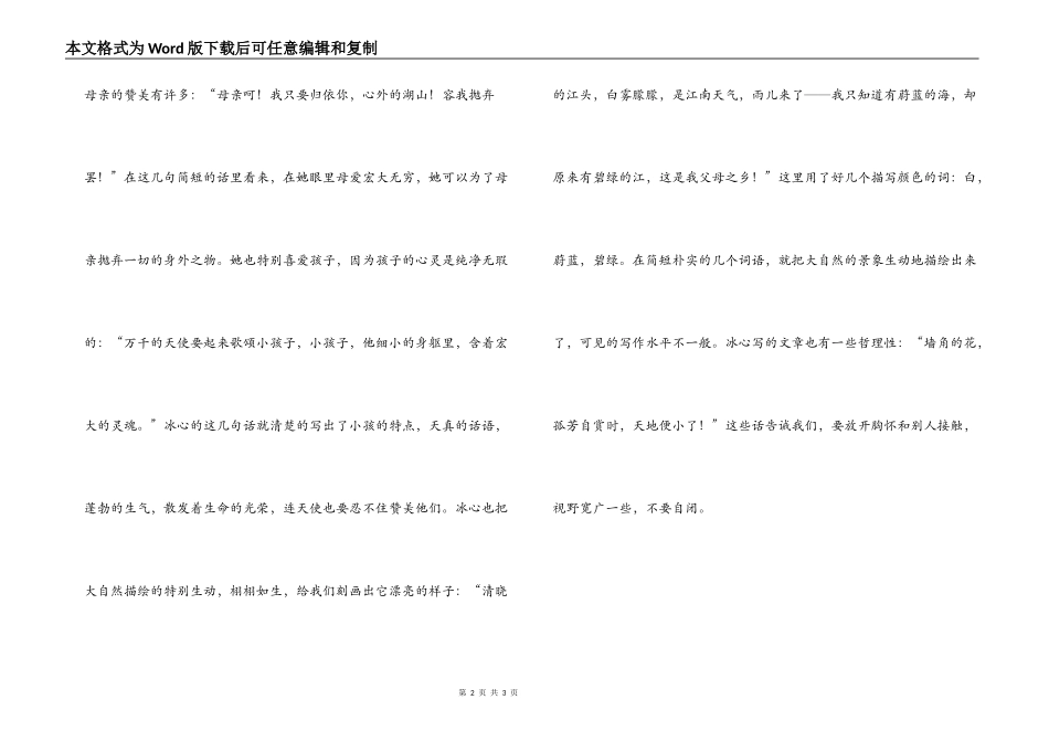 繁星春水读后感寒假作业_第2页