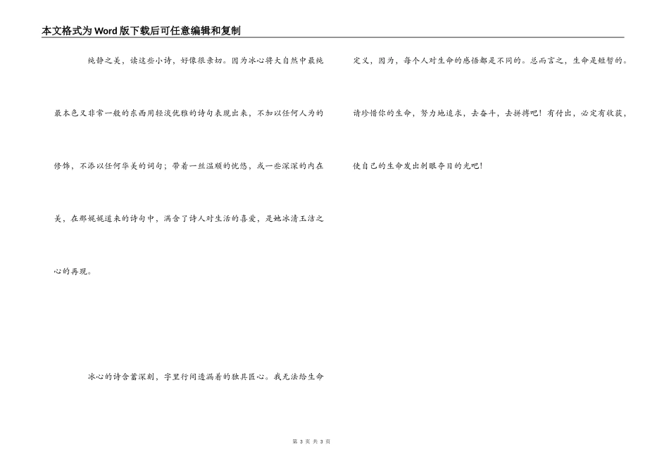 繁星春水读后感寒假作业_第3页