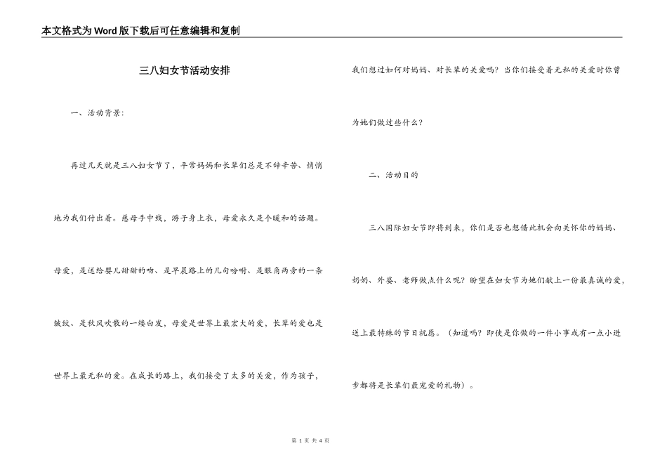 三八妇女节活动安排_第1页