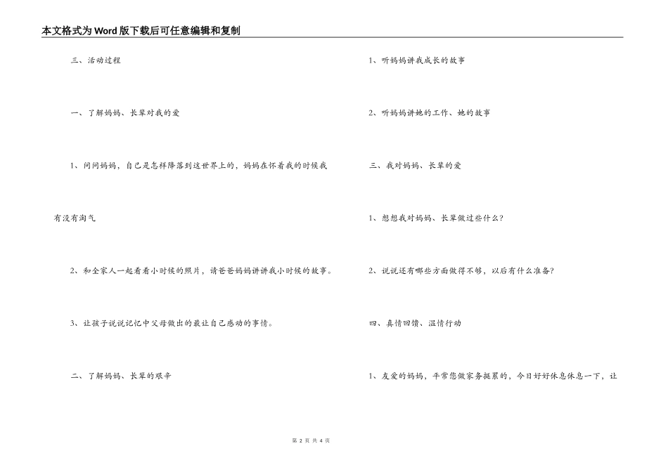 三八妇女节活动安排_第2页