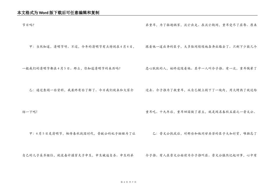 清明节红领巾广播稿_第2页
