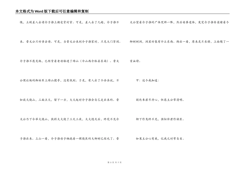 清明节红领巾广播稿_第3页