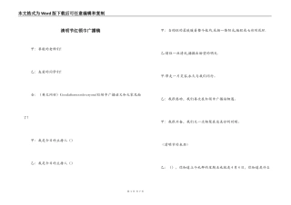 清明节红领巾广播稿