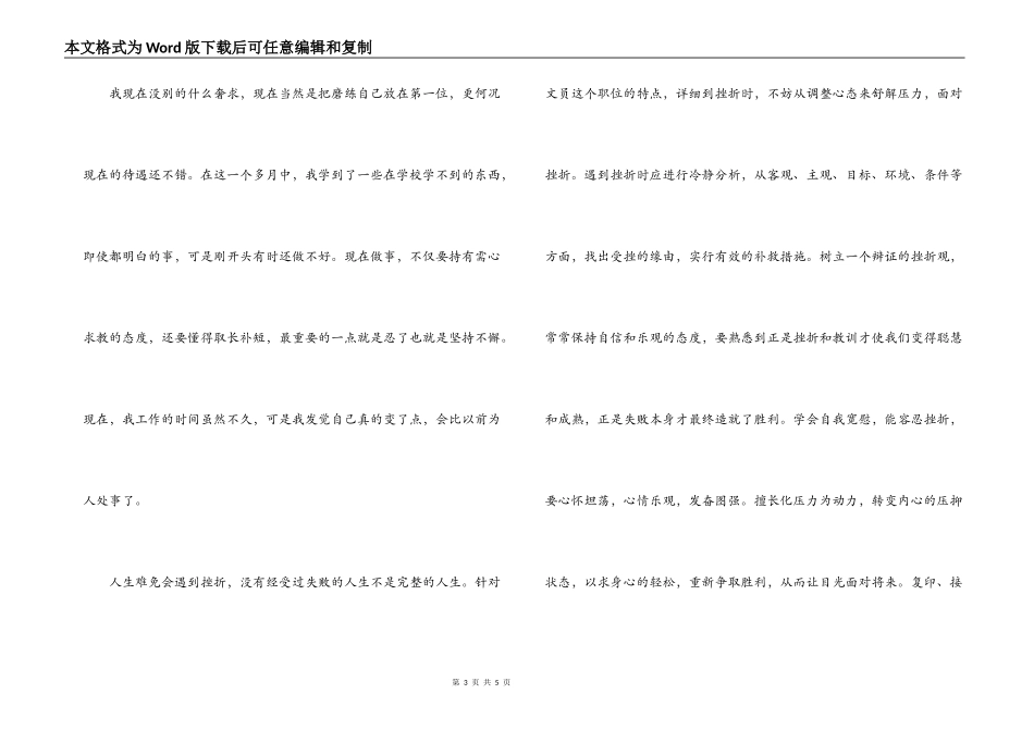 办公文秘专业大学生社会实践报告_第3页