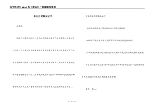 男女处对象保证书