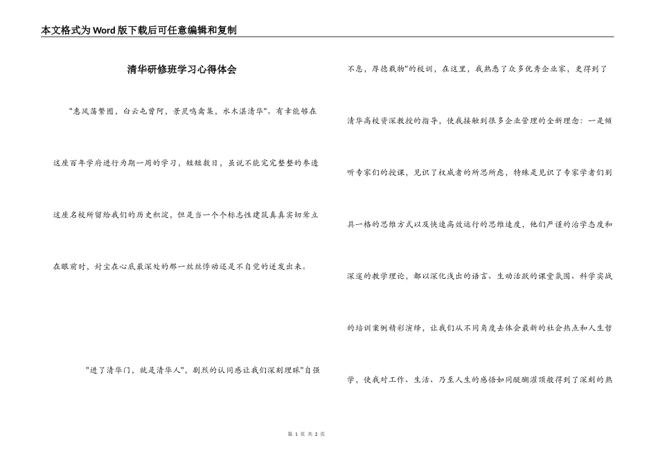 清华研修班学习心得体会_第1页