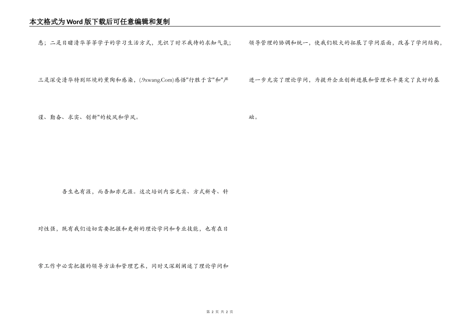 清华研修班学习心得体会_第2页