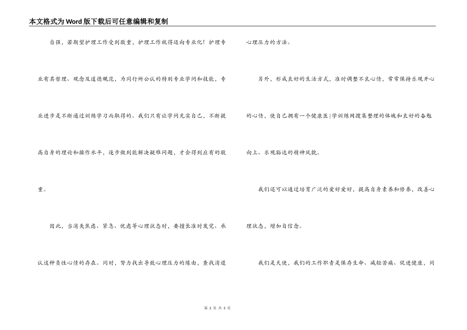 护士节文章；做快乐天使_第2页