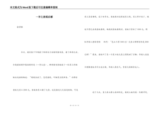一字之差观后感