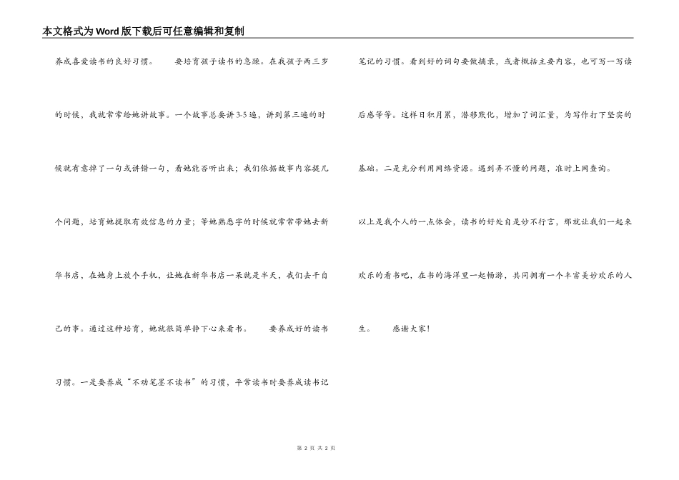 “沐浴书香 快乐成长”读书节启动仪式家长发言稿_第2页